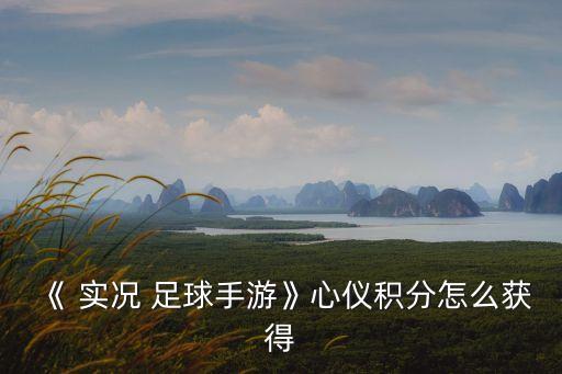 實(shí)況足球特級經(jīng)紀(jì)人單抽幾秒